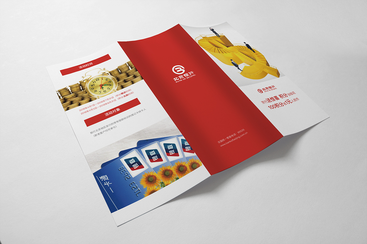 北京银行——三折页1