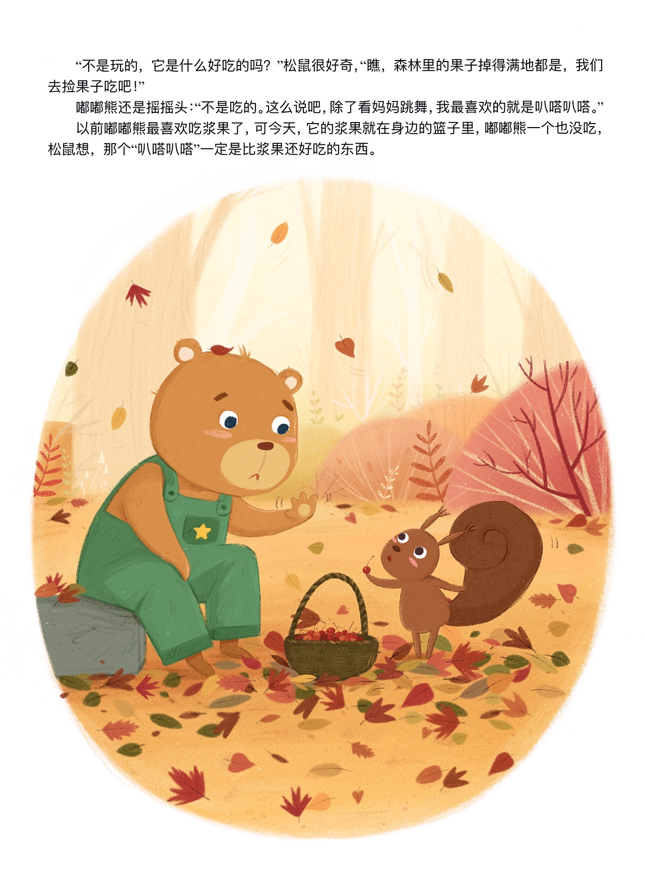 期刊绘本故事第9期