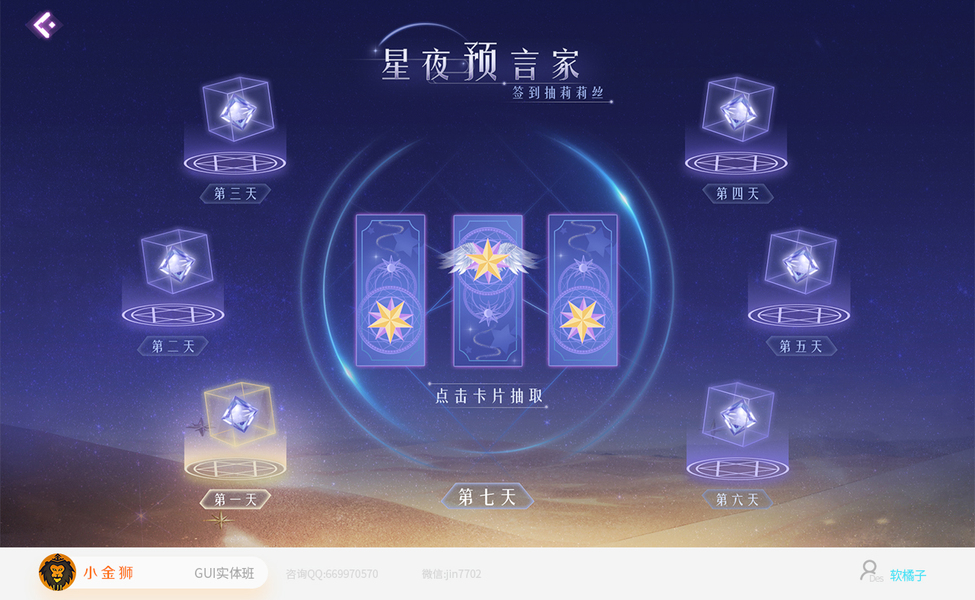 中国风 游戏界面