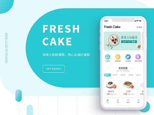 糕点APP