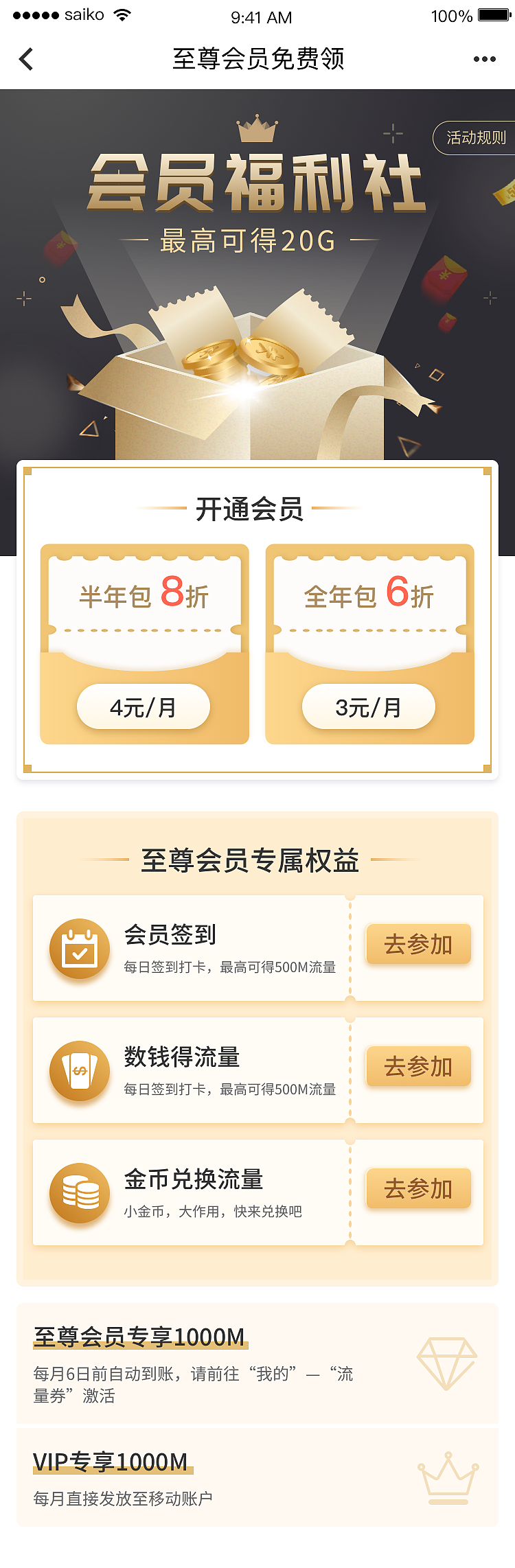 会员福利活动（图ZMjIyNjA5OTYw） - 其他UI - 站酷设计师萌了个雪原创素材 - 站酷ZCOOL