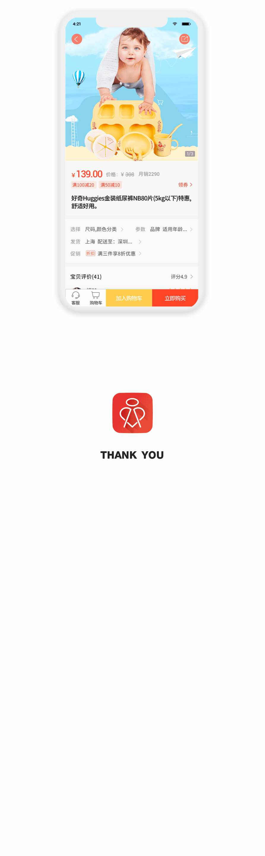 《十月天使》母婴孕育app设计