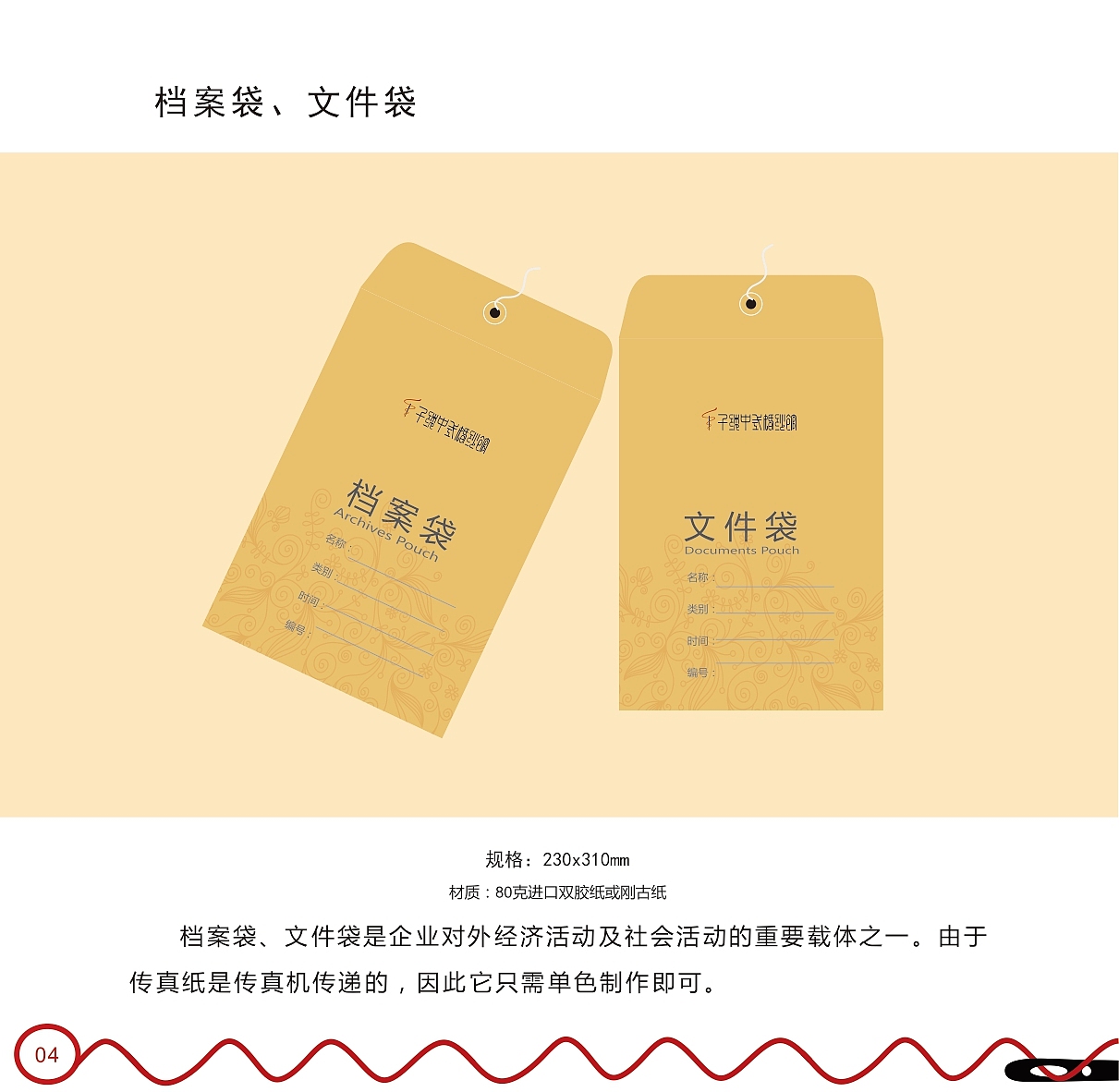 VI-中式复古婚纱企业宣传画册