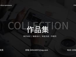 電商作品集
