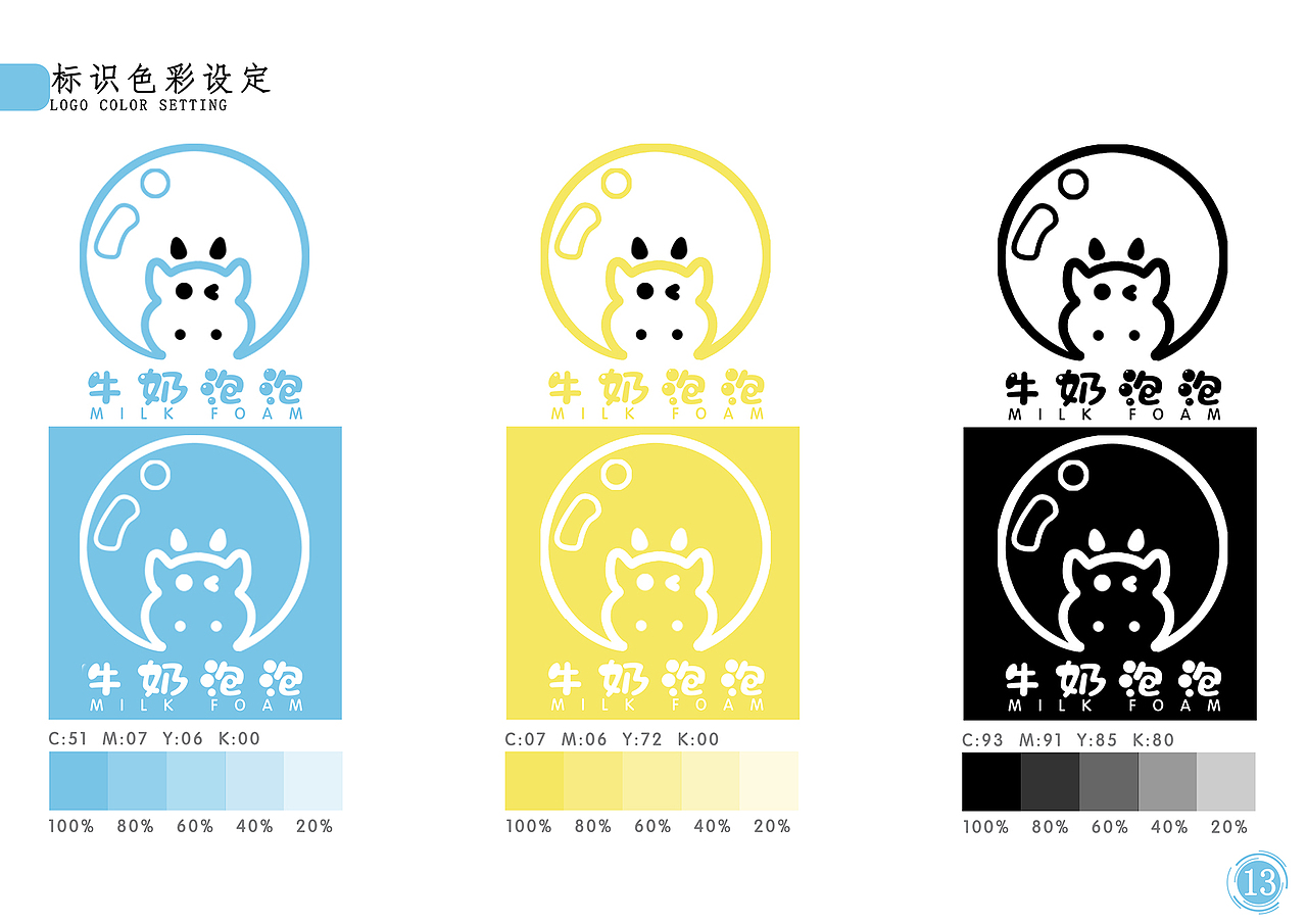 “牛奶泡泡”IP品牌手册（图ZMjgwMTU1OTYw） - IP形象 - 站酷设计师王木木来啦原创素材 - 站酷ZCOOL