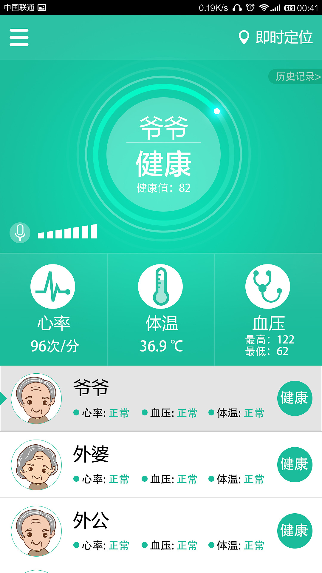 迈康手环app界面设计-关爱老人健康手环-父母健康测试查询-引导页