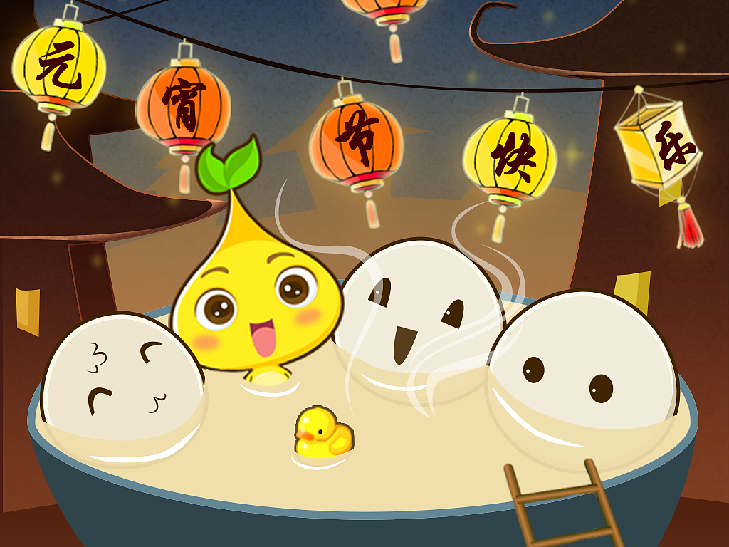 好久之前的~~~元宵节闪屏——团子~