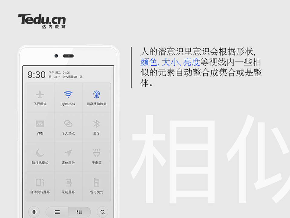 格式塔心理学在这几种的应用（图ZNDA0NjMyNjA=） - PPT/Keynote - 站酷设计师liuran770原创素材 - 站酷ZCOOL