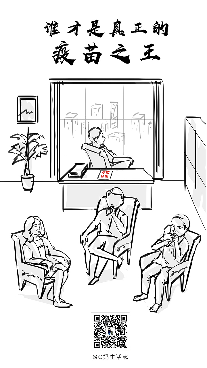 谁才是真正的疫苗之王（图ZMTIyNDcwNDM2） - 单幅漫画 - 站酷设计师并不胖_原创素材 - 站酷ZCOOL