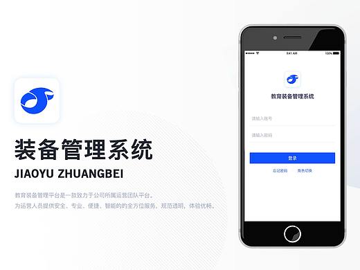 教育装备管理平台app练习