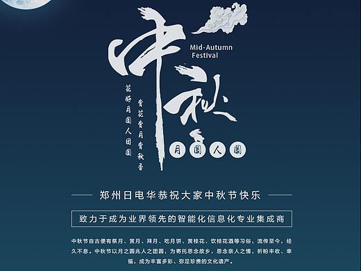 中秋节海报