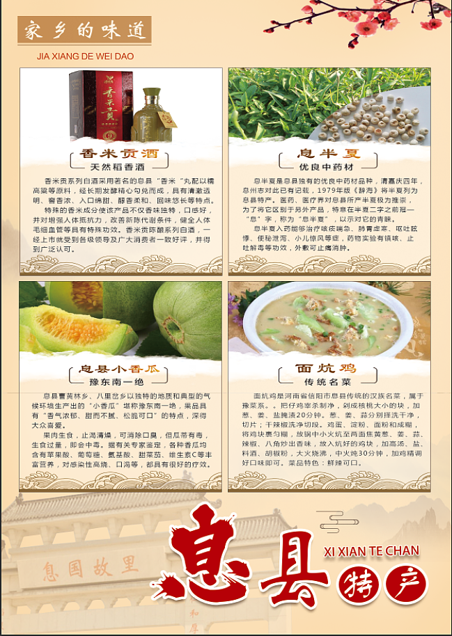 息县特产平面（图ZMTU3NjgyMDky） - 宣传物料 - 站酷设计师十衣原创素材 - 站酷ZCOOL