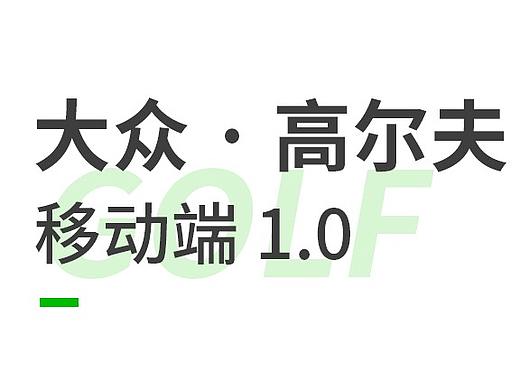 大众高尔夫赛事小程序