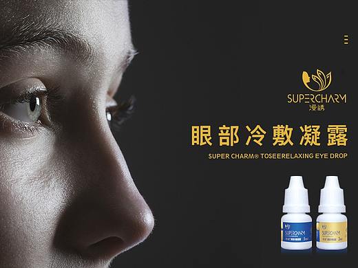 眼部冷敷凝露