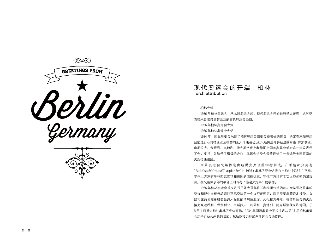 《圣火与中国》书籍设计 手工装订（图ZMTc4NDE0MzY=） - 书籍/画册 - 站酷设计师大水怪_Wy原创素材 - 站酷ZCOOL