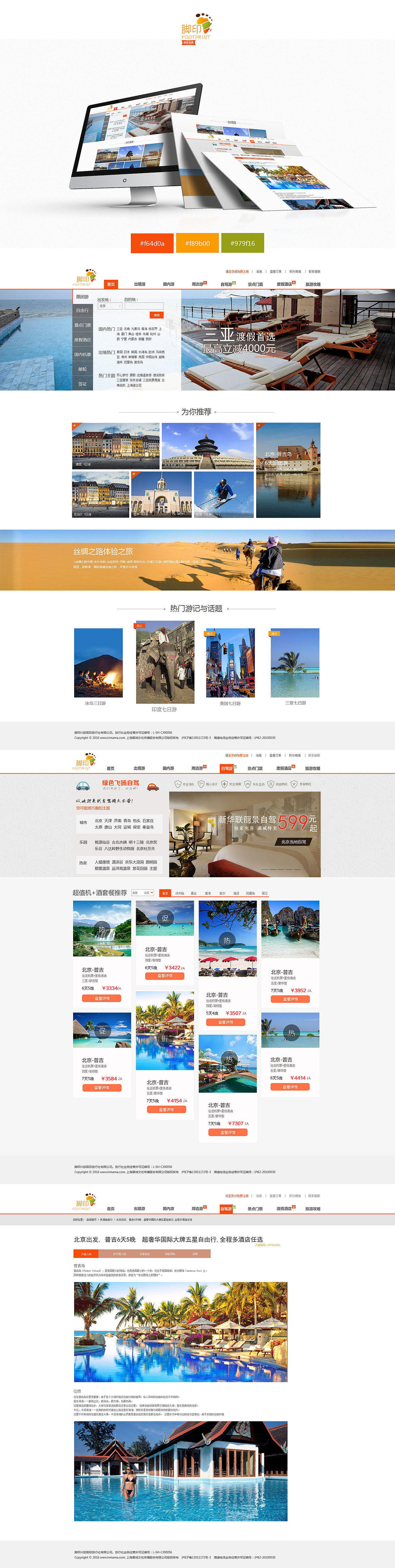 旅游网站（图ZNDg2OTQwMDA=） - 企业官网 - 站酷设计师李家晓明原创素材 - 站酷ZCOOL