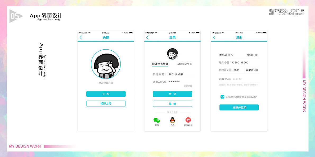 个人作品集 -Ui类及App动效演示