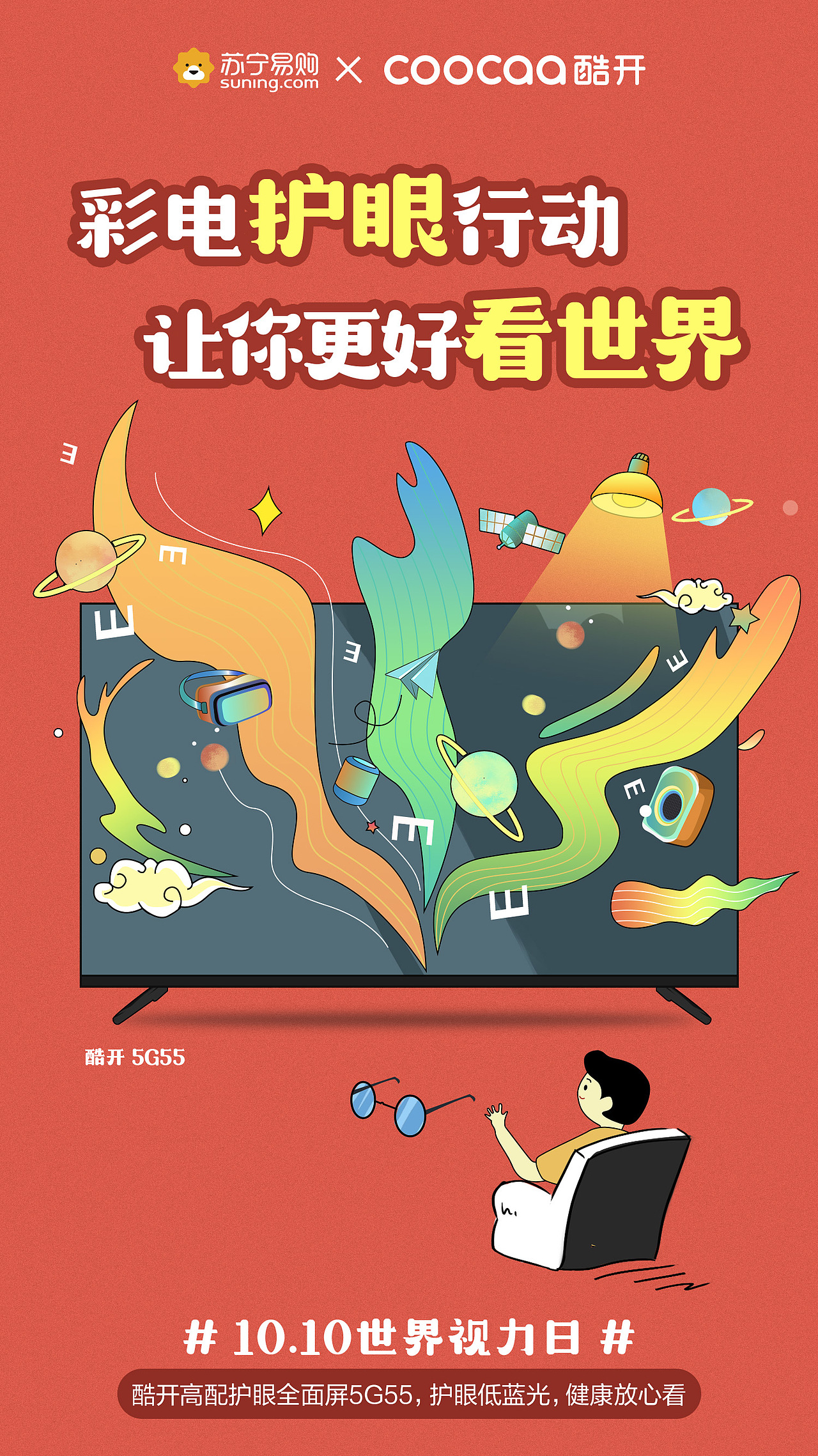 爱眼日（图ZMTk3OTU3MjI0） - 海报 - 站酷设计师子小鱼原创素材 - 站酷ZCOOL