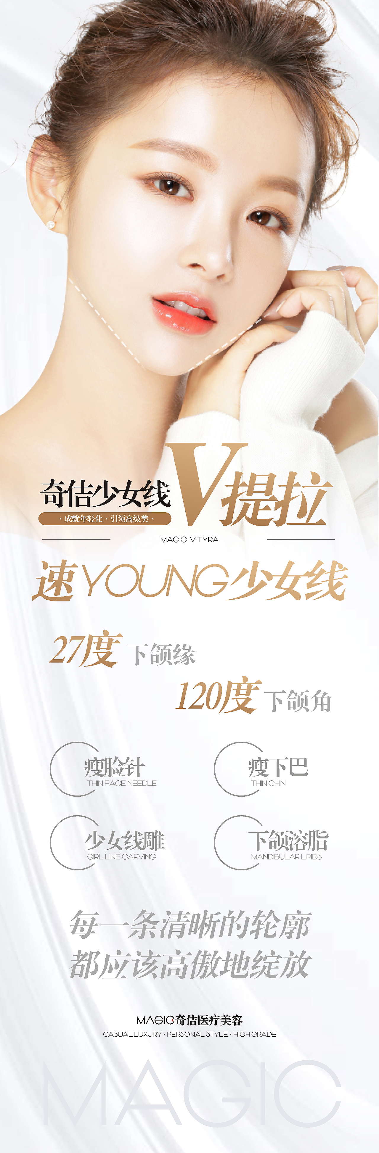 医美灯箱画面设计
