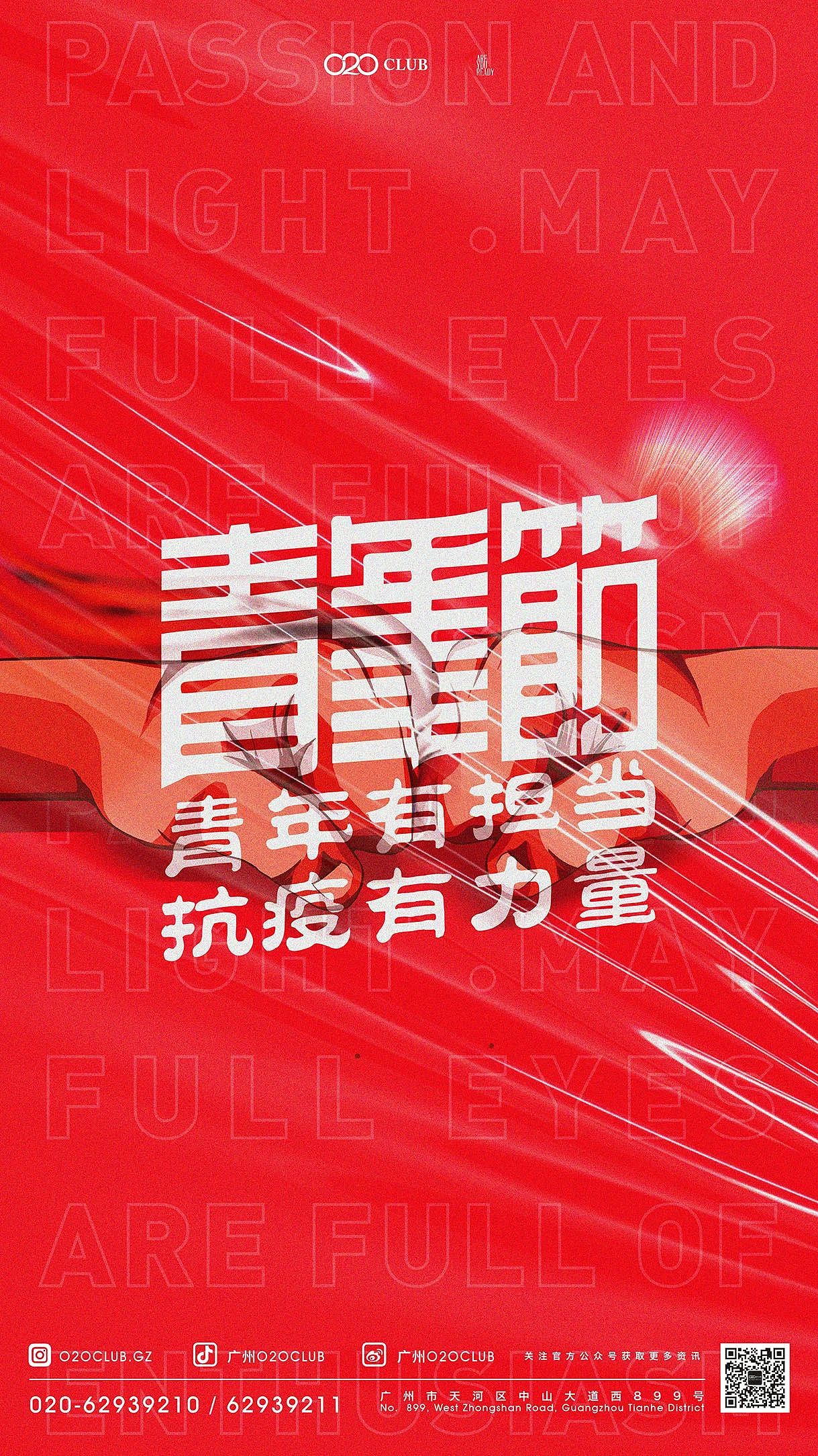 酒吧夜店海报集