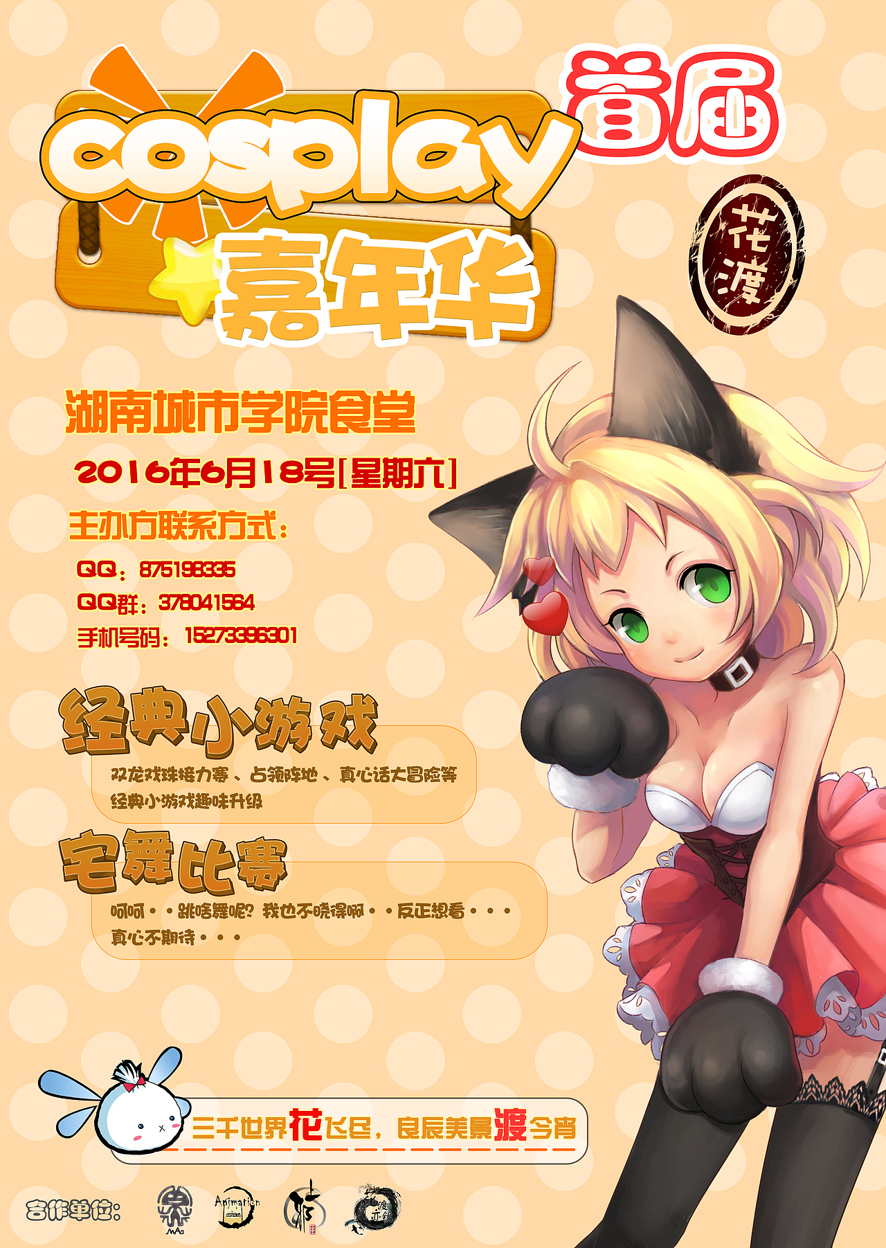 动漫展宣传整套