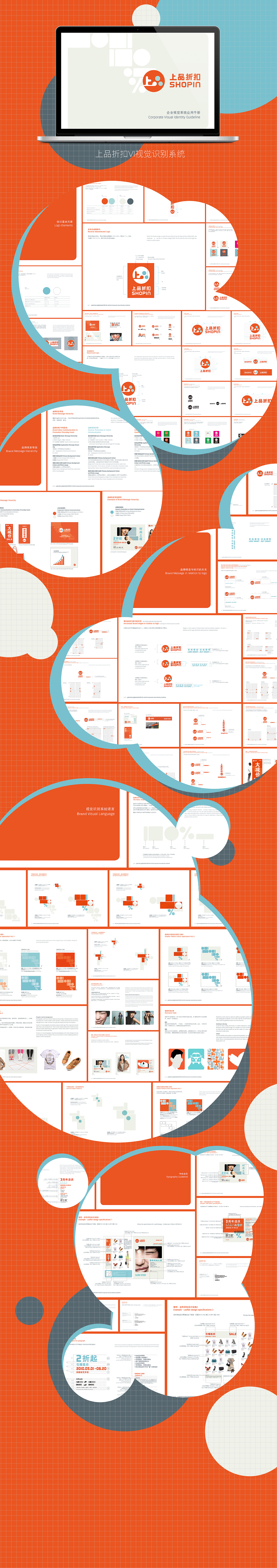 上品折扣VI系统