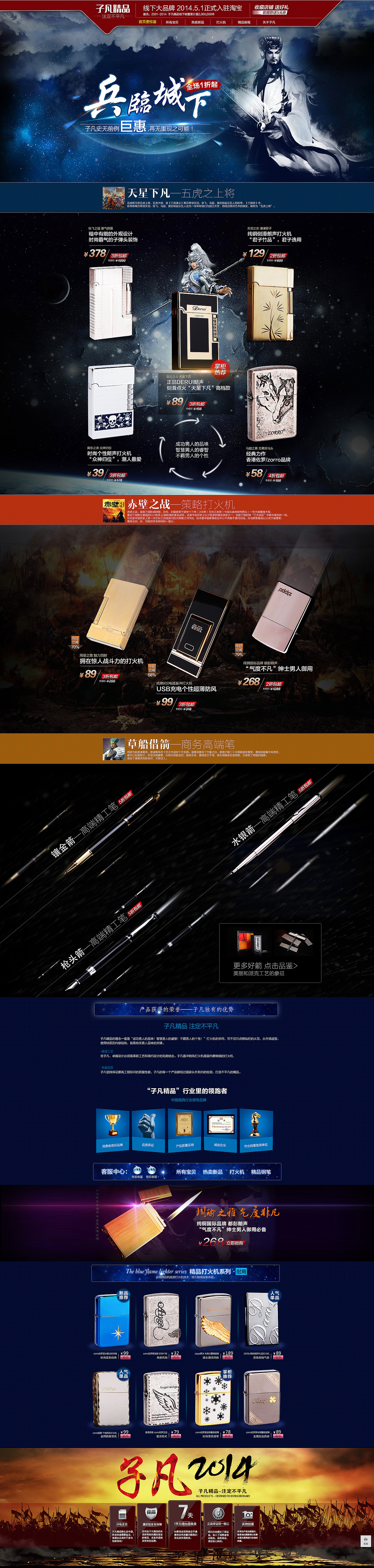 圈圈设计-淘宝天猫三国主题打火机烟类首页