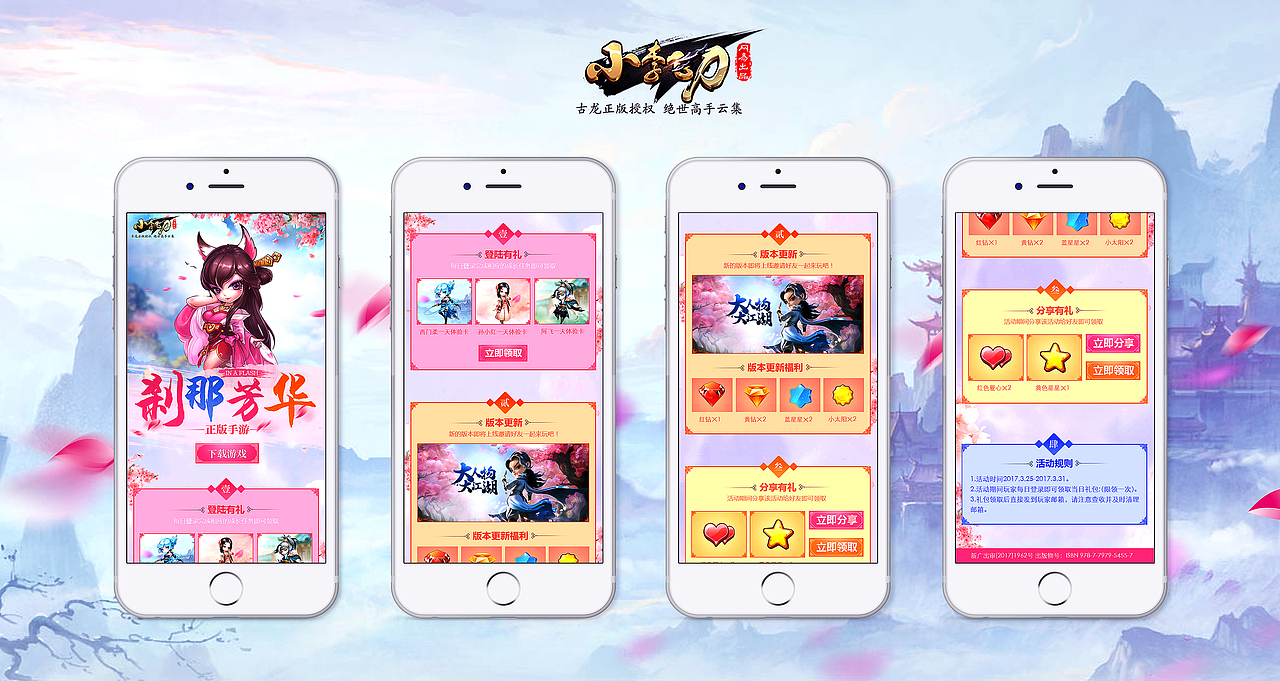 游戏h5（图ZNzg3NTM0NDA=） - 移动端网页 - 站酷设计师向阳i原创素材 - 站酷ZCOOL