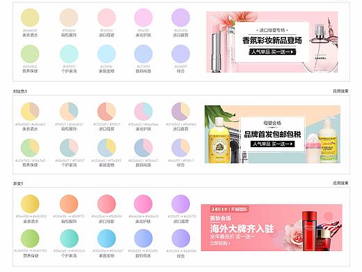 【天猫国际首焦配色方案】