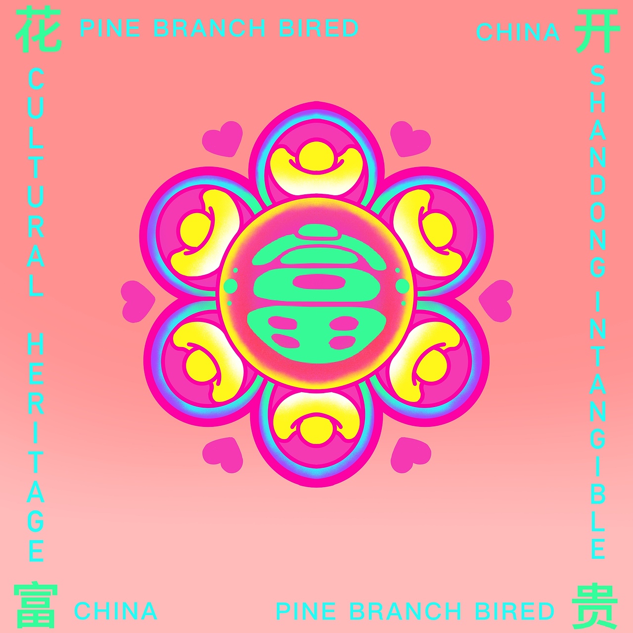 松枝鸟｜山东非遗文创设计（图ZMjM2MTA0MDMy） - 图案 - 站酷设计师GLORIA1原创素材 - 站酷ZCOOL