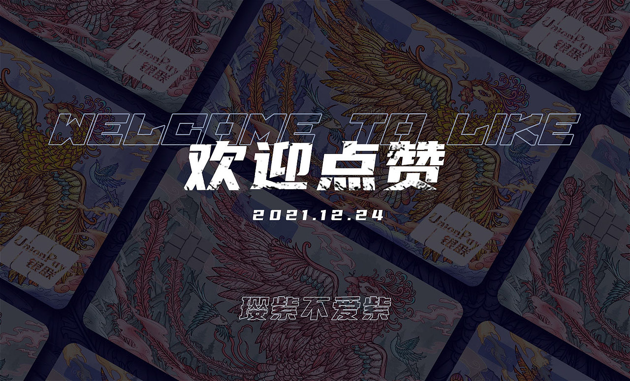 时来运转，鸿图大展（图ZMjgyNjI0MDIw） - 图案 - 站酷设计师璎紫不爱紫_WINGS原创素材 - 站酷ZCOOL
