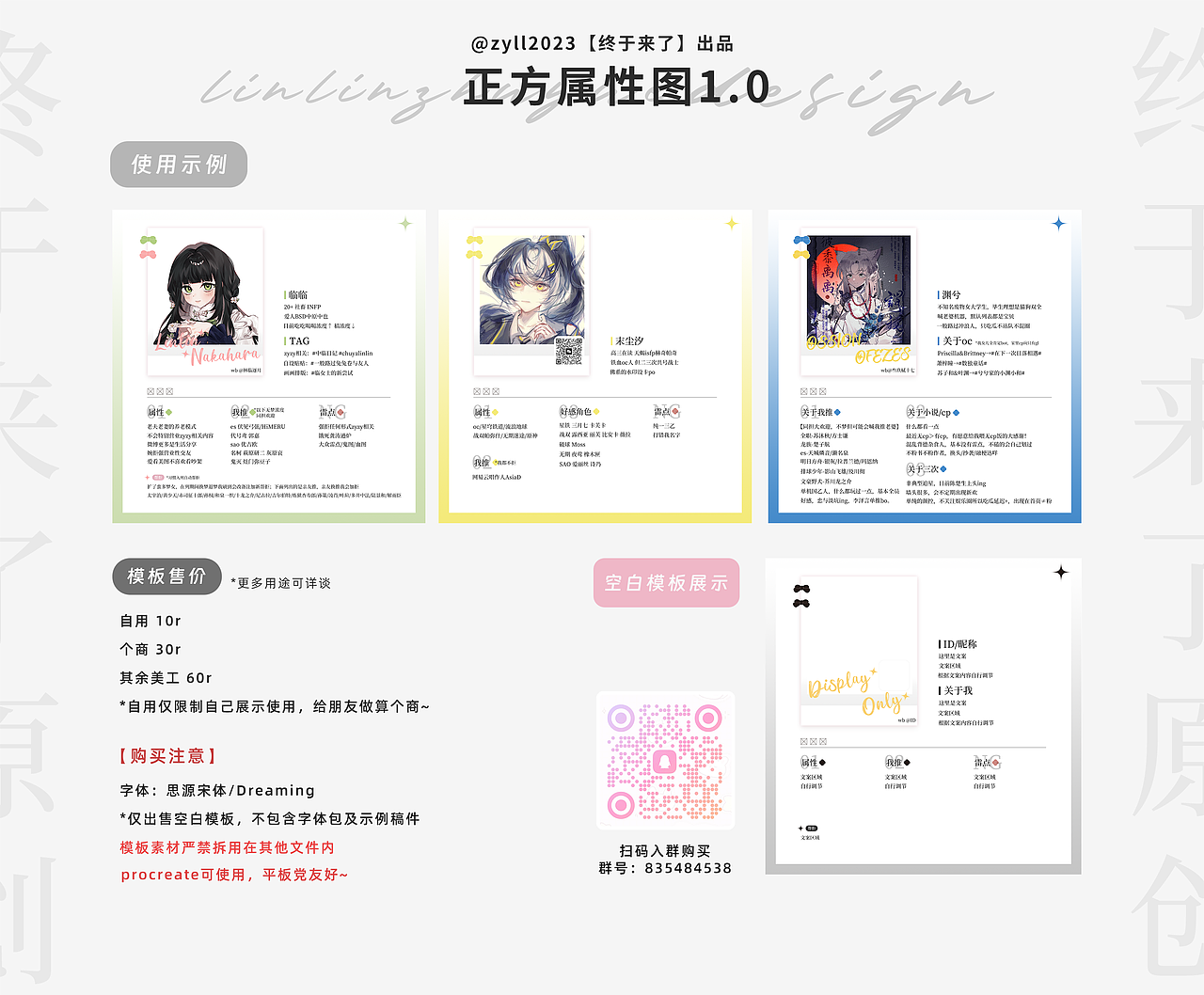 版式设计｜属性图/扩列图/微博置顶模版（图ZMzUyODI3NTM2） - 其他平面 - 站酷设计师林临逐月原创素材 - 站酷ZCOOL