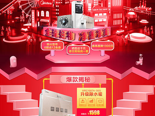 家用电器店铺首页活动页面设计