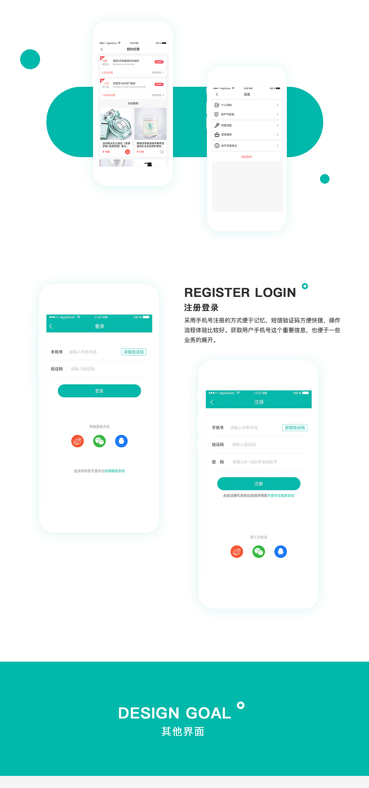 天使货仓APP2.0（图ZMTYzOTA1MDQ0） - APP界面 - 站酷设计师花瓣杨原创素材 - 站酷ZCOOL
