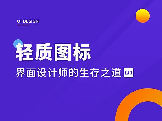 图标训练