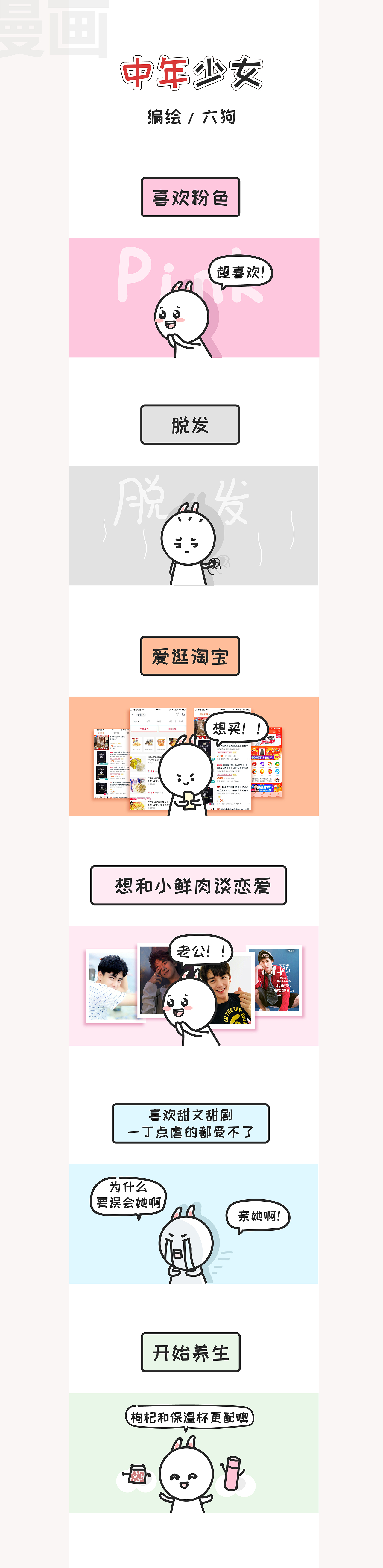 2017 漫画 灰白兔（图ZMTA2MzkyODU2） - 中/长篇漫画 - 站酷设计师桃几嘻嘻原创素材 - 站酷ZCOOL