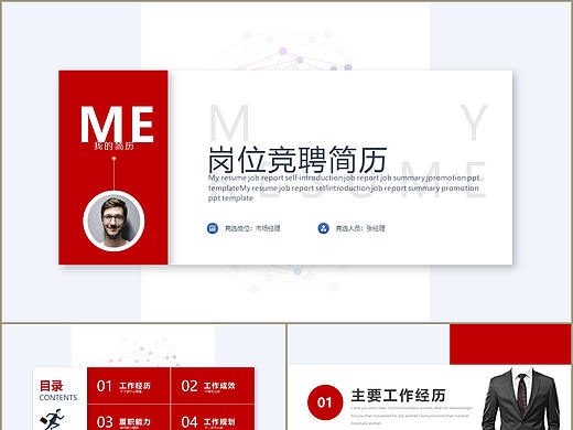 红色创意简约风个人岗位竞聘求职简历PPT模板