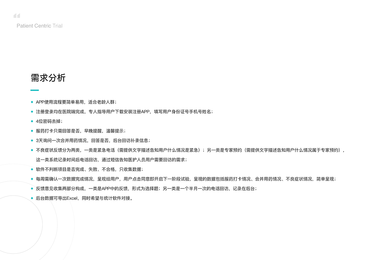 医疗_Patient Centric Trial（图ZMTk5OTMzNTI4） - APP界面 - 站酷设计师Ruyz原创素材 - 站酷ZCOOL