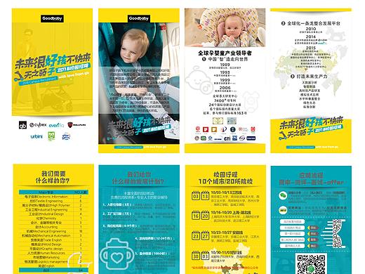 好孩子集团校园招聘H5页面创意设计