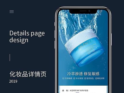 养护面霜详情页设计