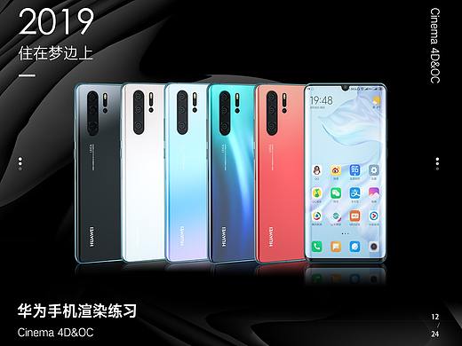 华为手机渲染练习