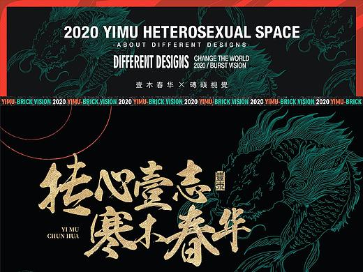 砖头视觉丨异视空间