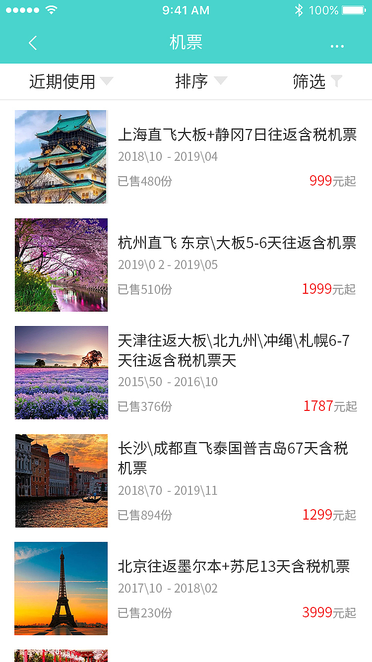 远方之旅