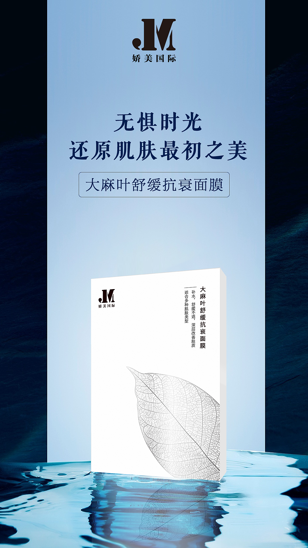 化妆品系列海报