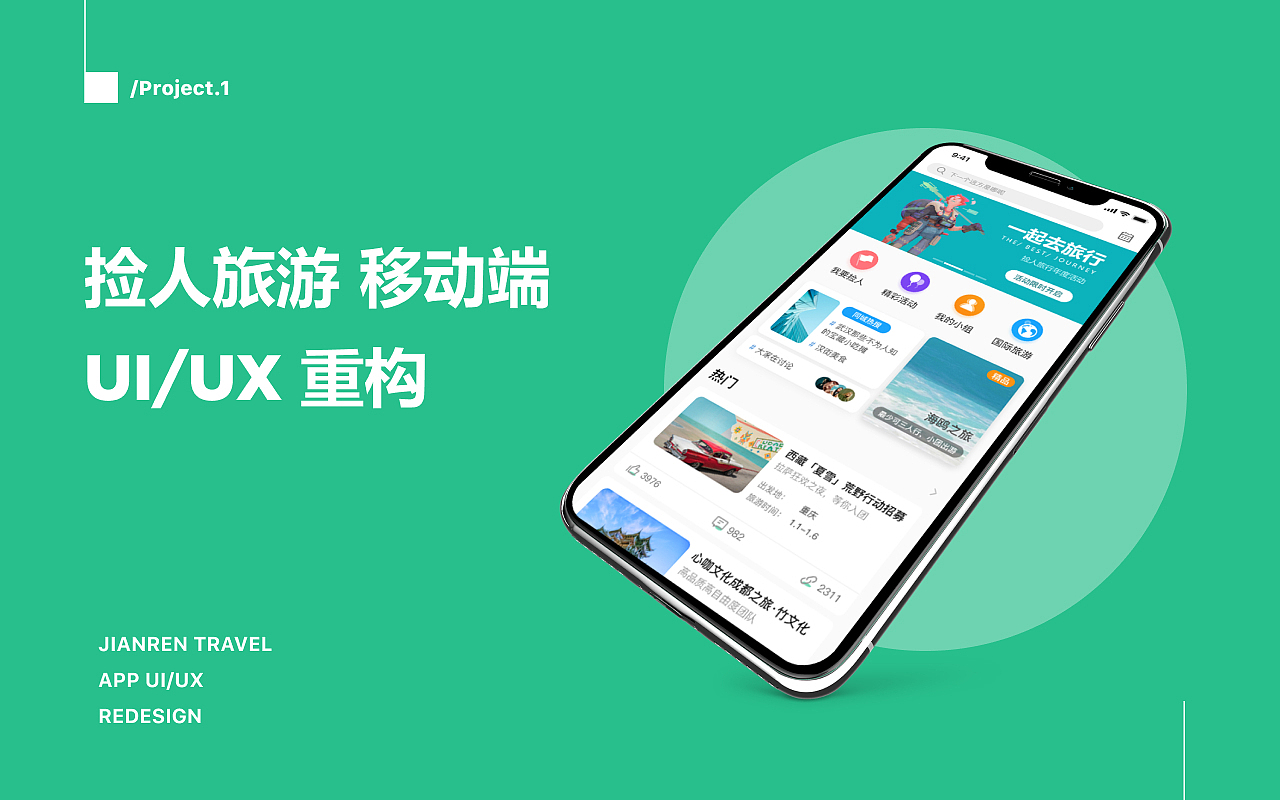 捡人旅游APP重构（图ZMjQ3MDg2NjMy） - APP界面 - 站酷设计师小钻风yu原创素材 - 站酷ZCOOL