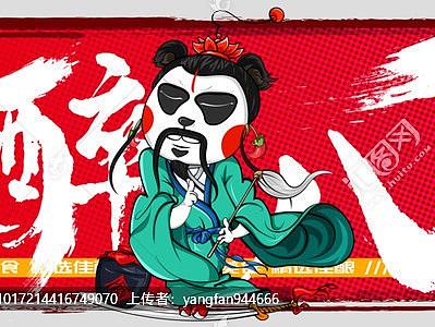  喝酒卡通插画涂鸦创意海报