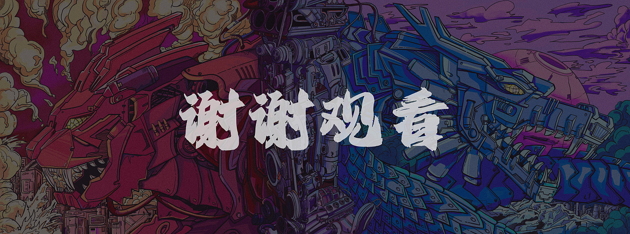 站酷×比亚迪 #王者之势  龙腾虎跃#【龙吟虎啸】