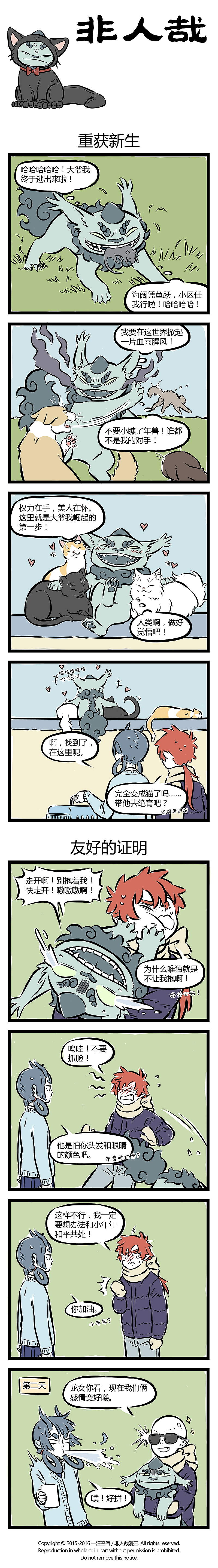 【非人哉合集】187-196话（图ZNzUwMDU4MTI=） - 短篇/格漫 - 站酷设计师非人哉漫画原创素材 - 站酷ZCOOL