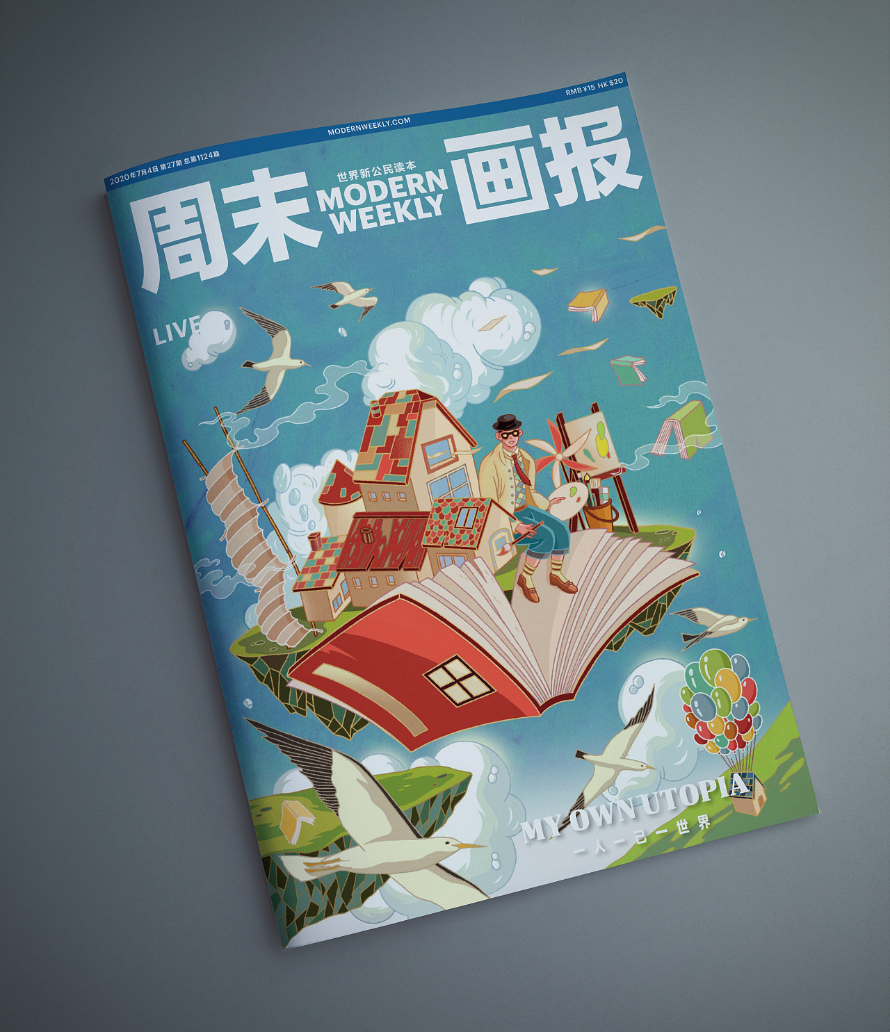 《周末画报》7月刊封面插画