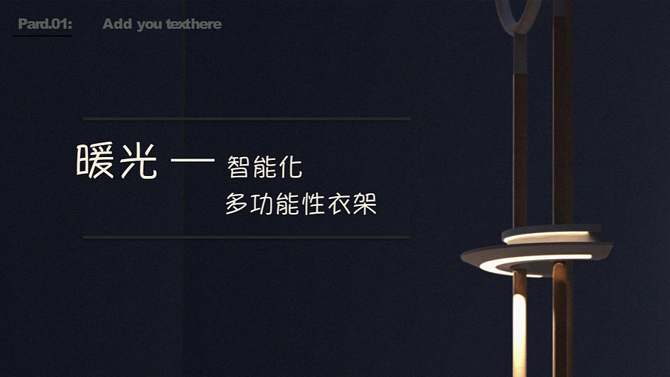 暖光——智能化多功能行衣架（图ZMjMzODc5NTQw） - 人机交互 - 站酷设计师变熟中巧克力树原创素材 - 站酷ZCOOL